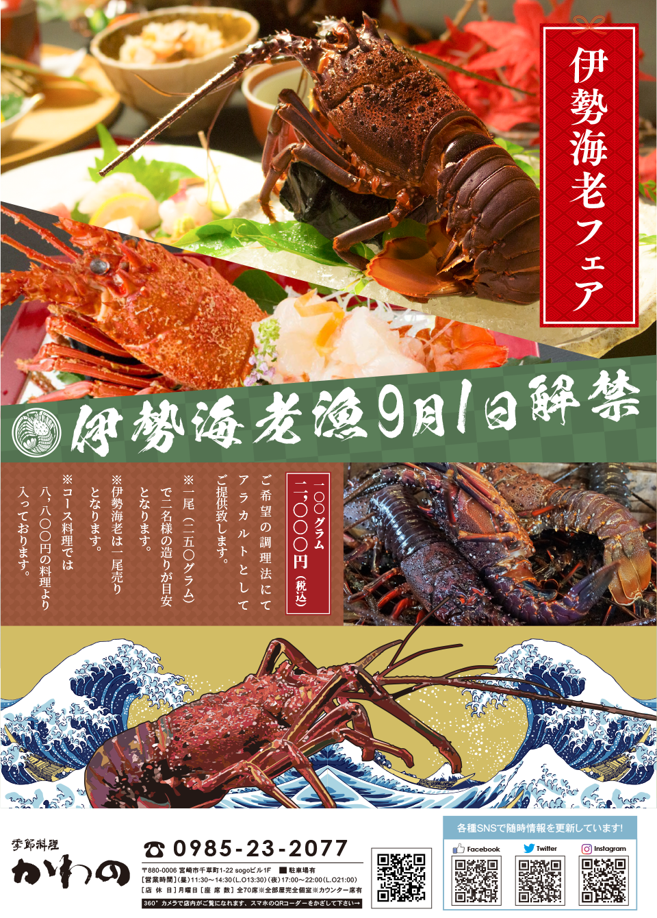 伊勢海老フェア 公式 宮崎で地産地消の和食 懐石料理 季節料理かわの 季節料理かわの 伊勢海老フェア 公式 宮崎で地産地消の和食 懐石料理 季節料理かわの 季節料理かわの
