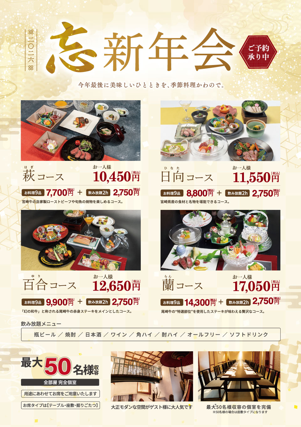 忘年会ご予約承ります